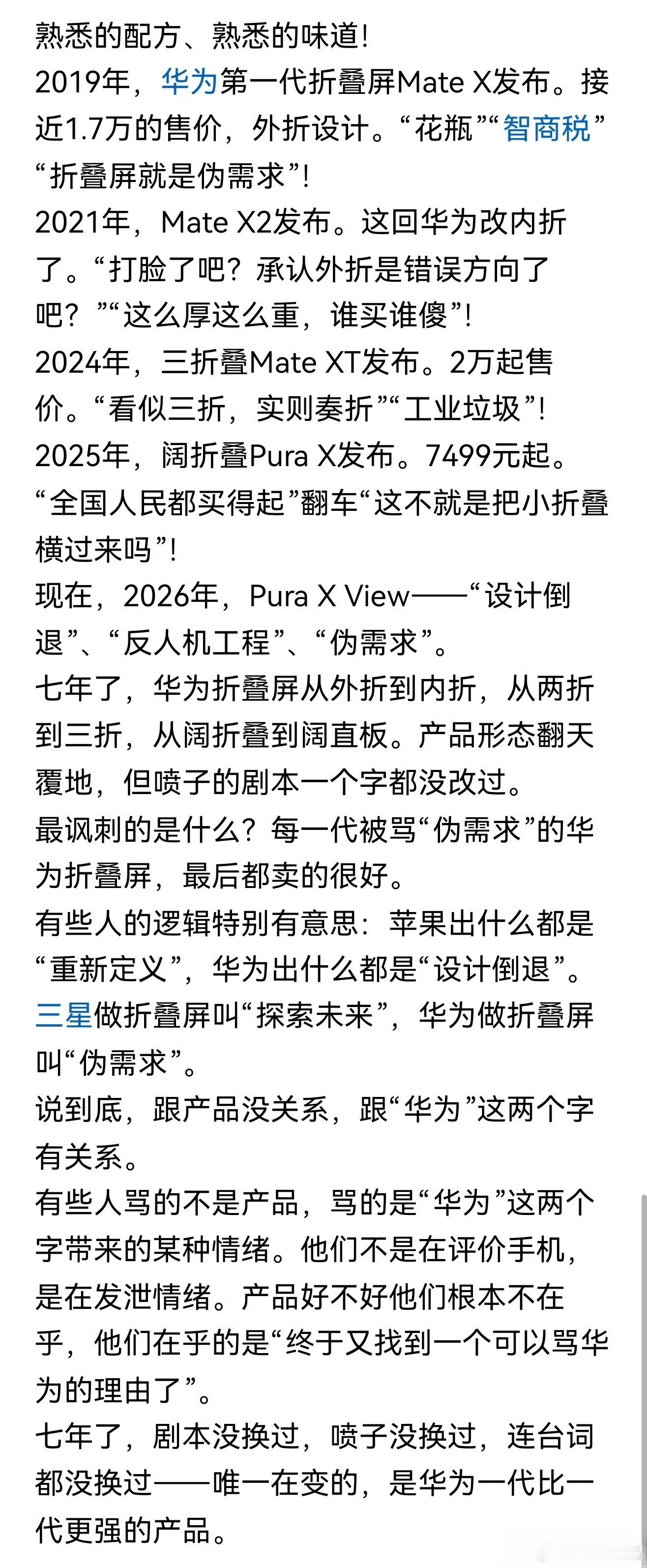 这网友总结太牛了：华为发布很多经典折叠屏，曾被喷智商税！华为Mate X发布、华