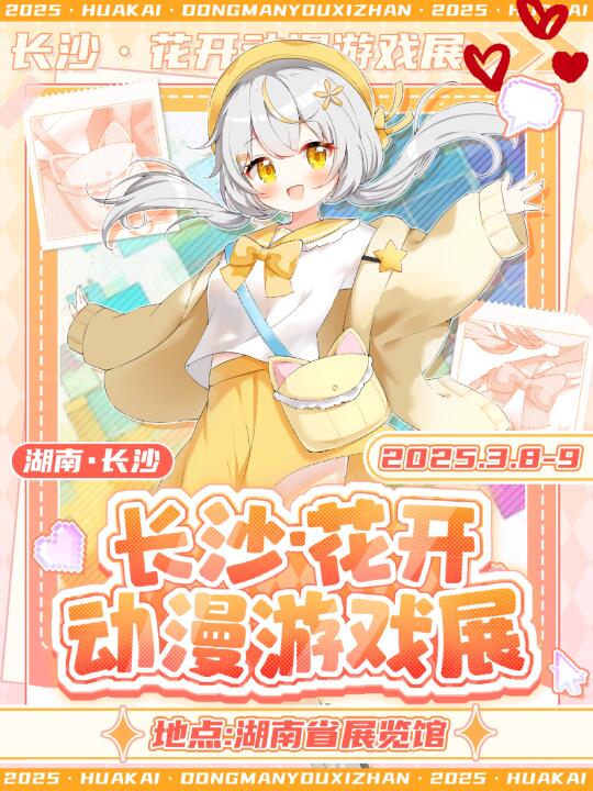 Coser天团来湖南省展览馆啦！