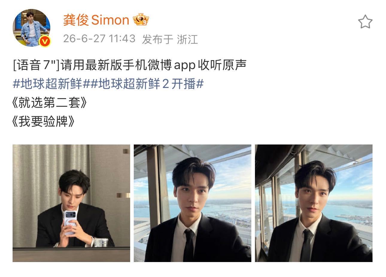 我以为龚俊玩抽象呢 地球超新鲜2开播 地球超新鲜 满心期待龚俊带来诙谐有趣的画面