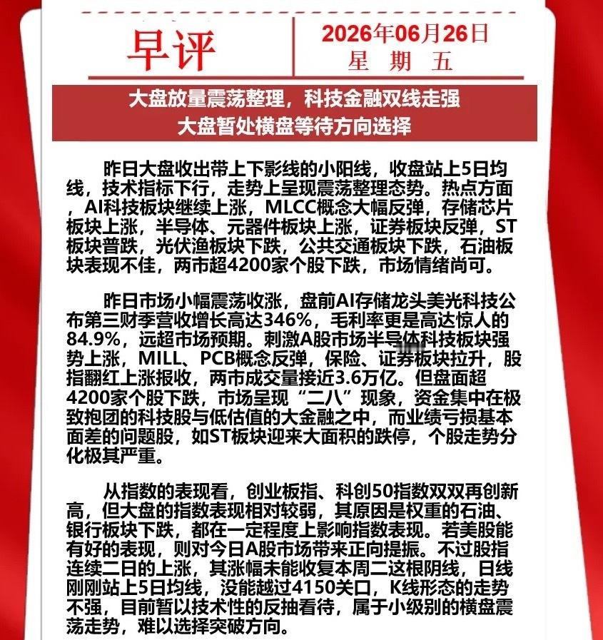 6.26早评 