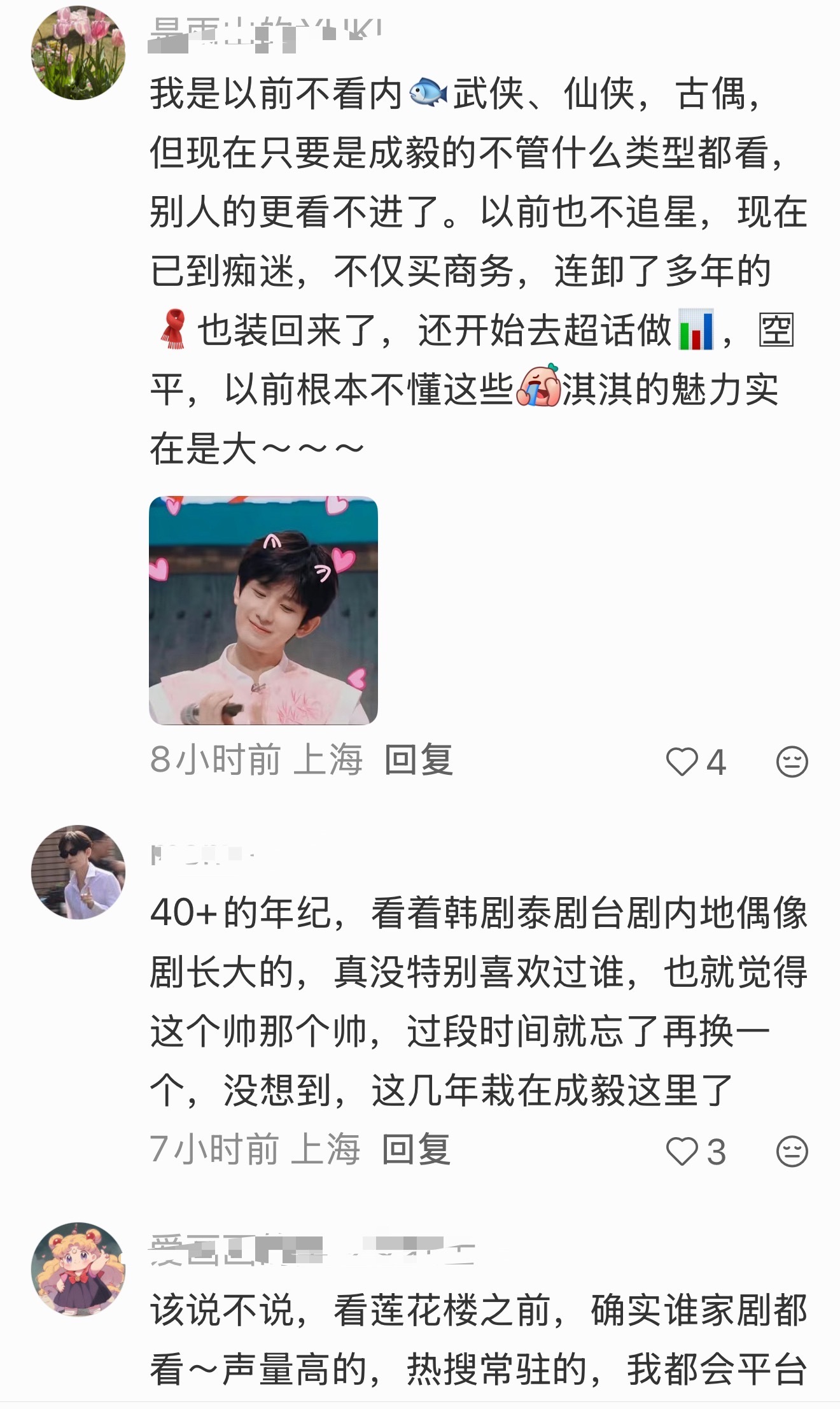 从百家剧粉到成毅剧粉，只需要一部成毅的剧，真是条条大路通成毅啊！ ​​​
