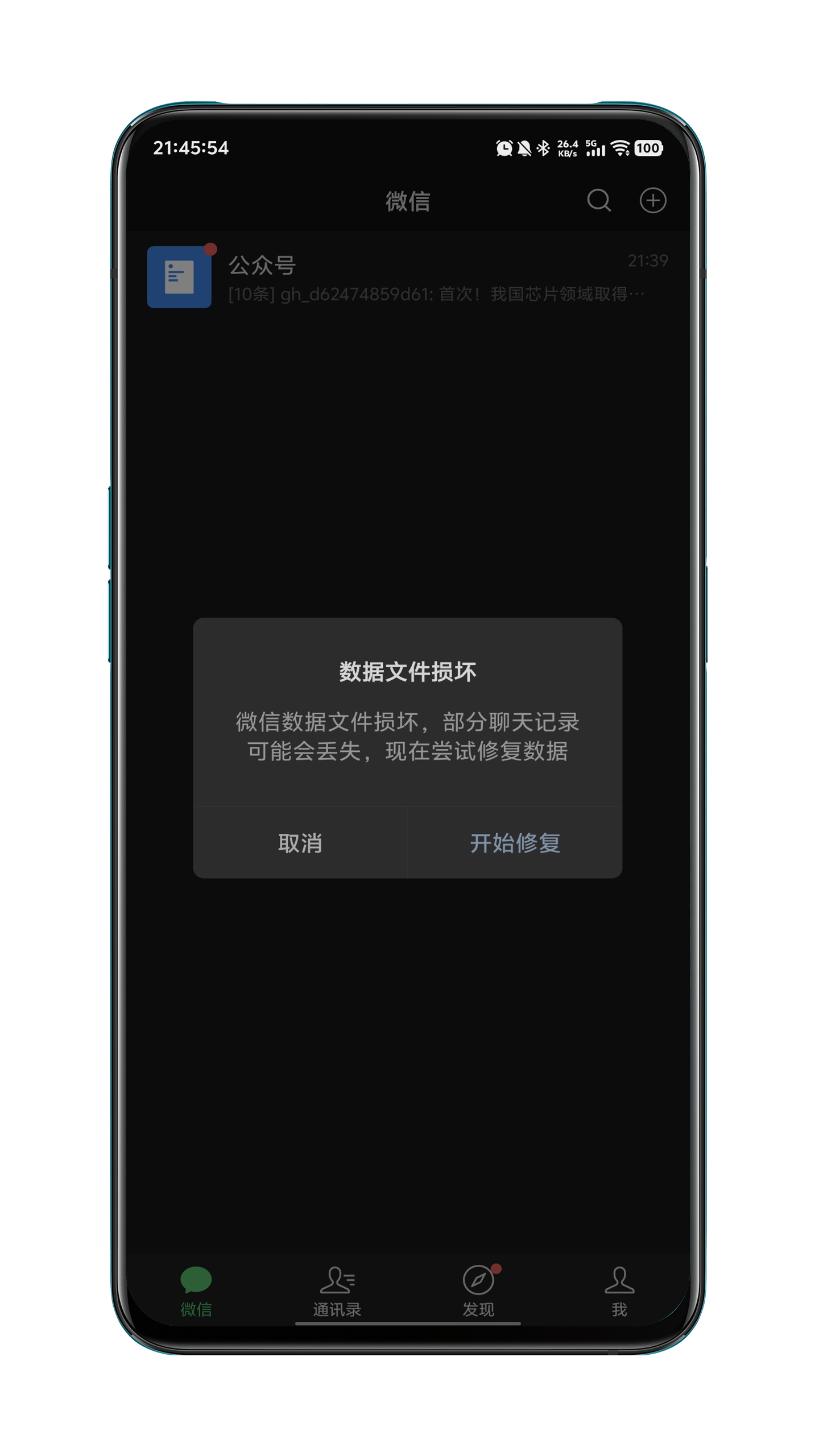刚刚差点微信数据全丢了，打开同事的一张图片然后微信秒退。再进微信以后点任何人的微