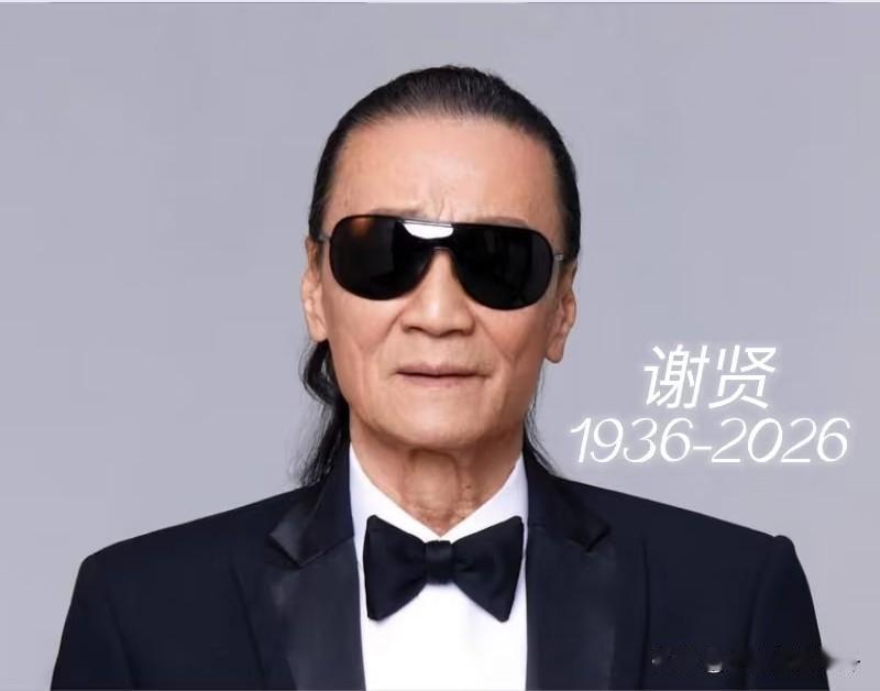 89岁谢贤落幕，我们终究逃不过岁月轮回
 
7月20日，港圈正式传来消息，老牌艺