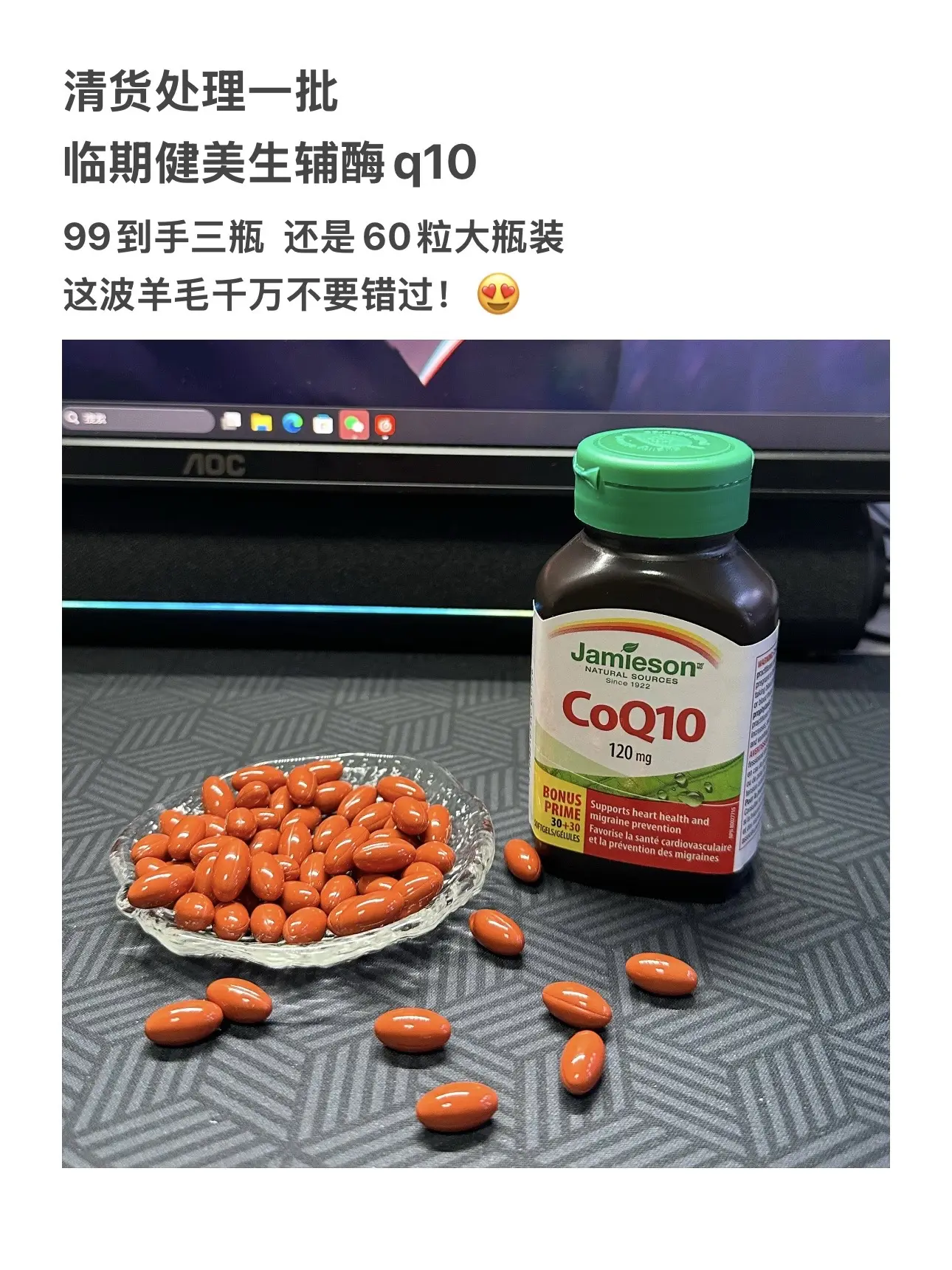 健美生辅酶Q10临期羊毛快来薅！99到手三瓶，真的很划算！日期是到明年...