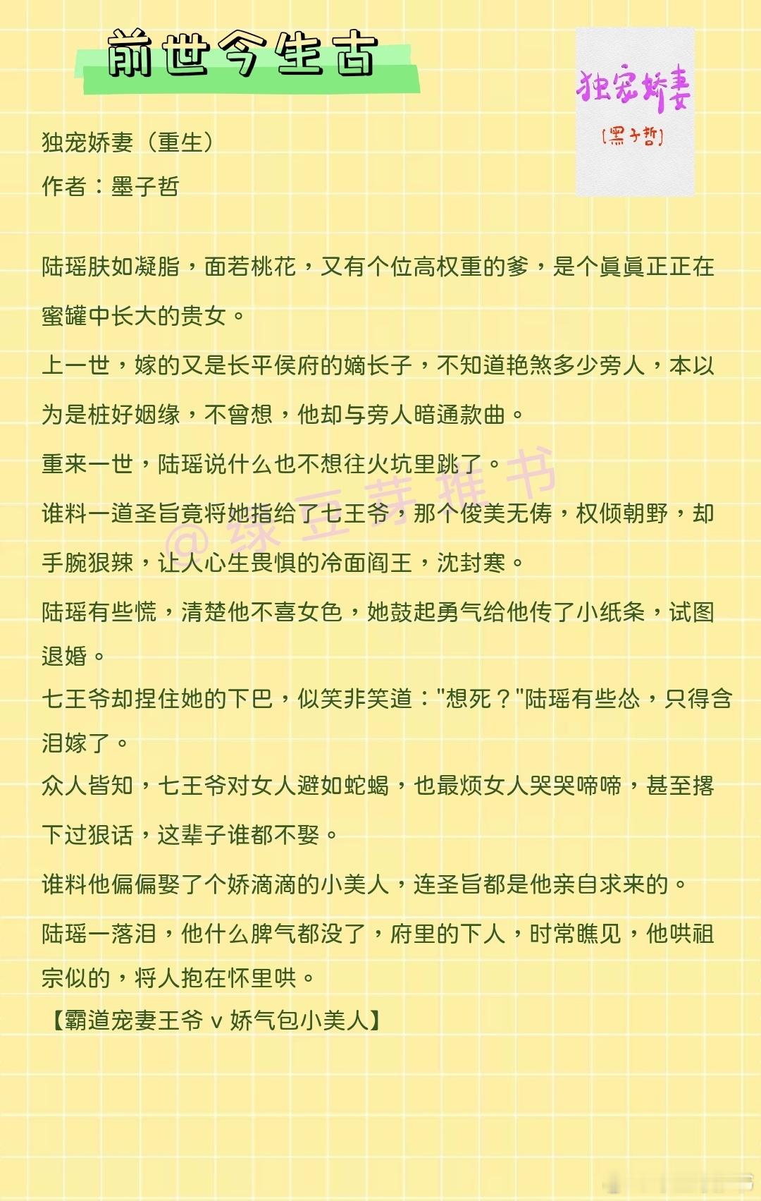 🌻前世今生古言：又是没能成功合离的一天！《独宠娇妻》作者：墨子哲《买个皇帝揣兜