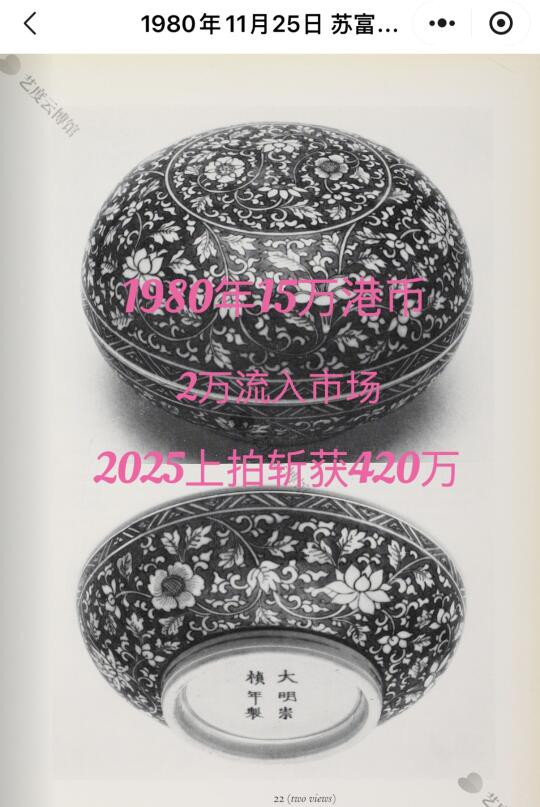 这件崇祯网红捧盒45年间到底经历了什么⁉️