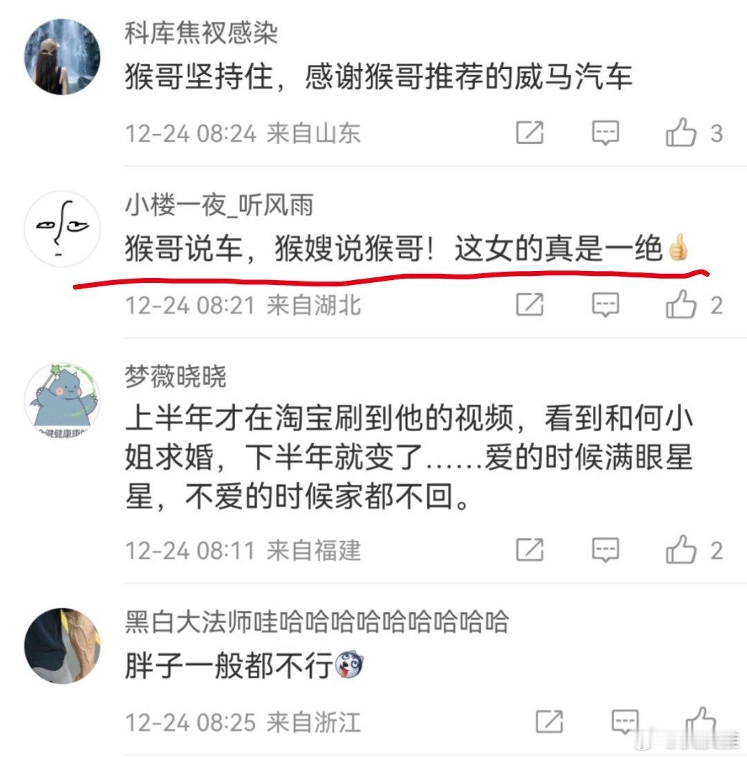 猴哥说车妻子已见律师 评论区有点意思：猴哥说车，猴嫂说猴哥。 