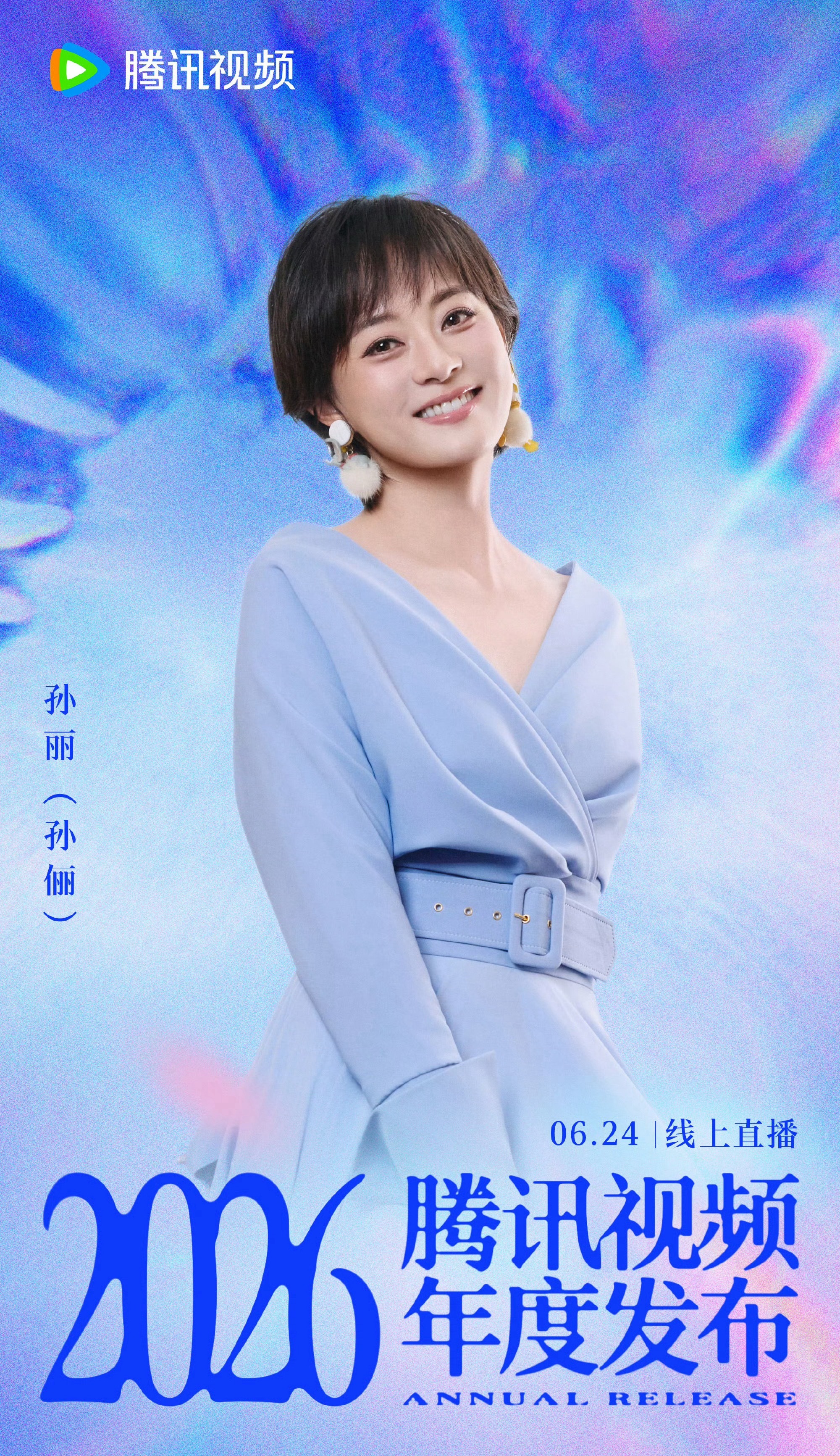 腾讯招商大会把演员真名写在艺名前我真力竭了，以后都用真名的话，要艺名干什么，最重