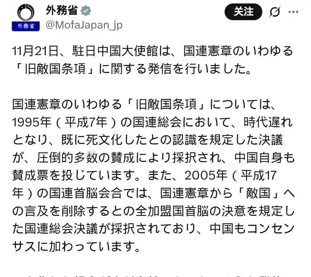 就在刚刚 日本外务省突然宣布了。它援引1995年联大决议与2005年世界首脑会议