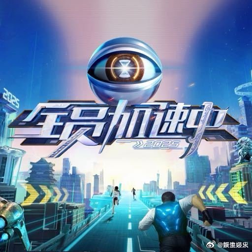 全员加速中否认停播全员加速中辟谣28日，网传全员加速中2026停播的一封信，引起