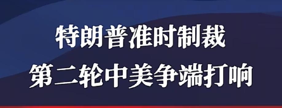 又开打了!好不容易稳定了一段时间，又来了!
老米就不能大方一点吗？苹果、特斯拉、
