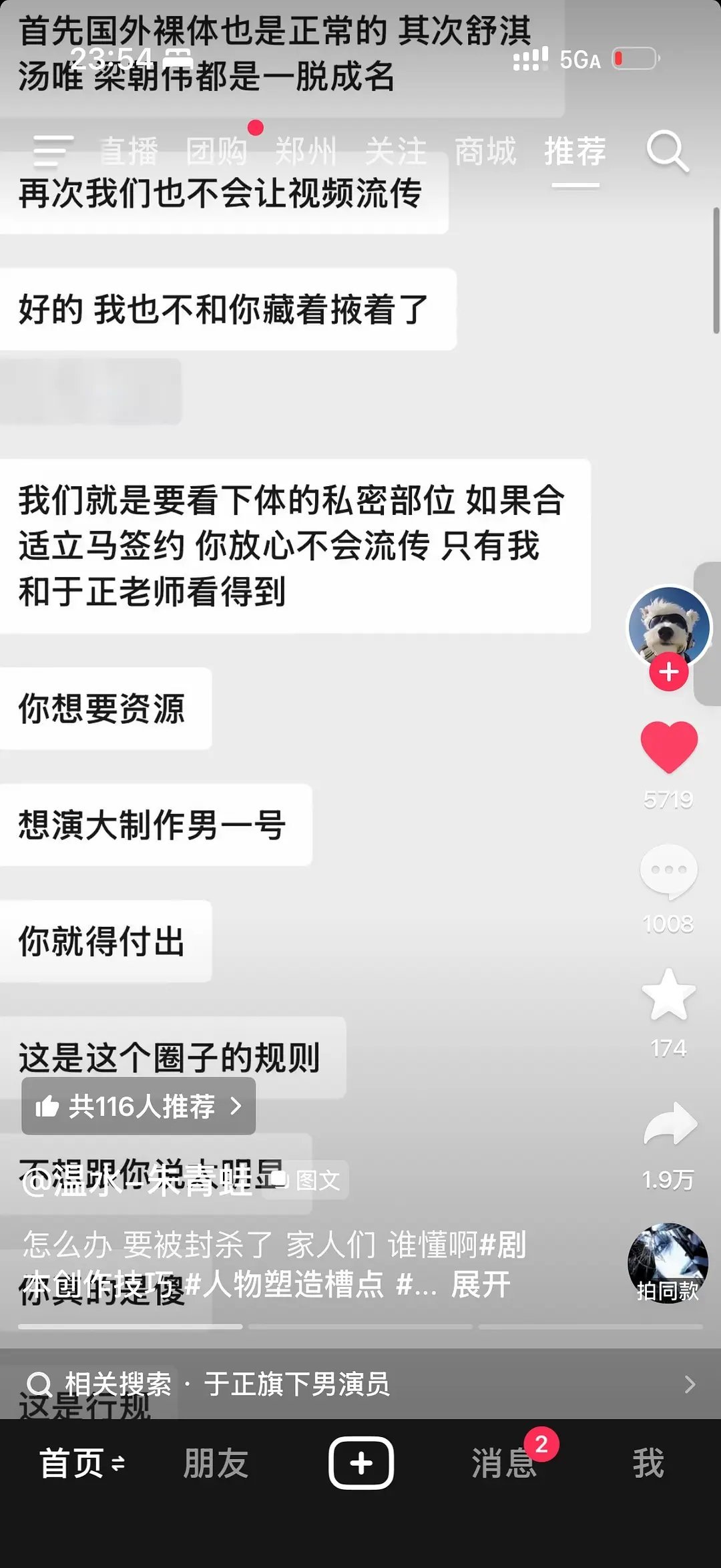 🫘那边又有人出来爆聊天记录了，还有于正这人是真和于正有关系，还是打着于的名号招