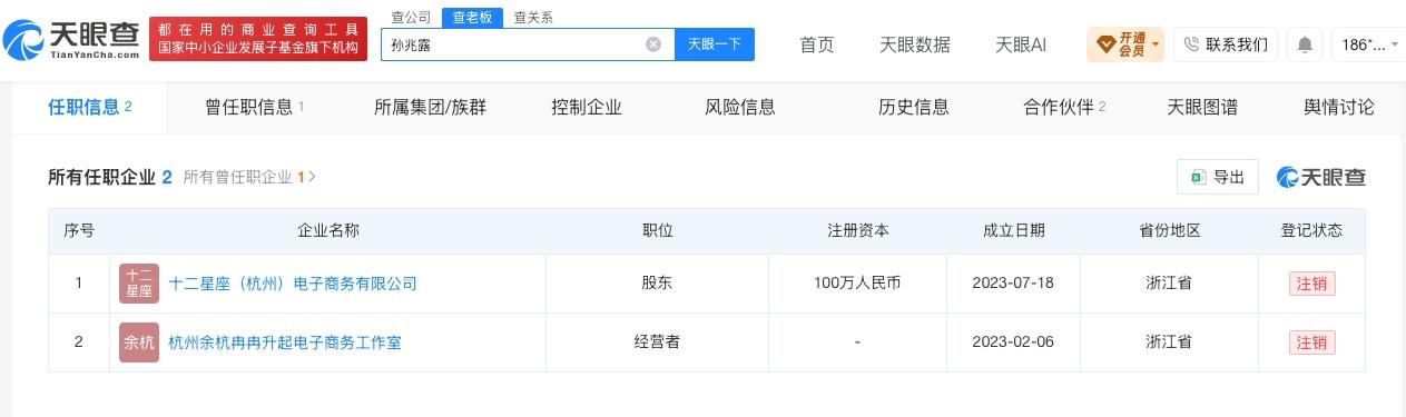 宋浩然名下企业均已注销
宋浩然名下冉冉升起工作室已注销宋浩然要开新公司了
天眼查
