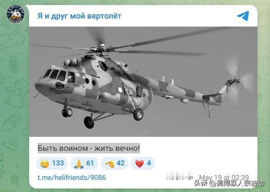 谁说俄军防空系统是摆设？俄军总参谋部证实，俄军1架mi-8运输直升机昨日被友军防