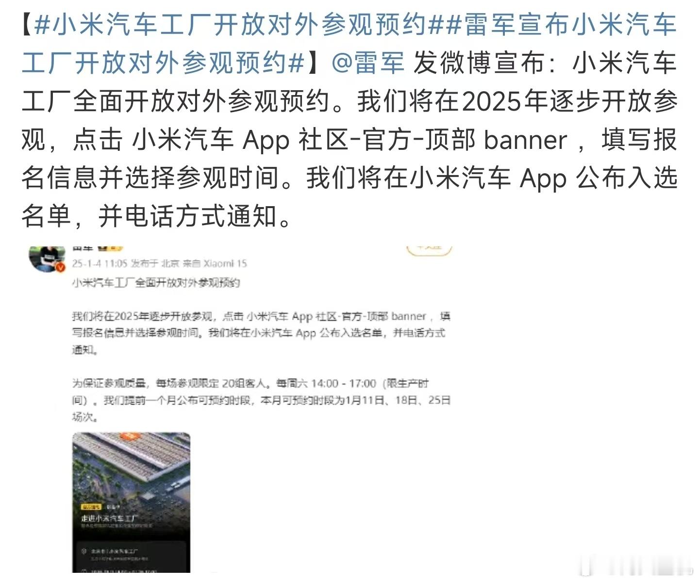小米汽车工厂开放对外参观预约 ，友商：他怎么一天这么多活啊。根本学不过来。雷总：