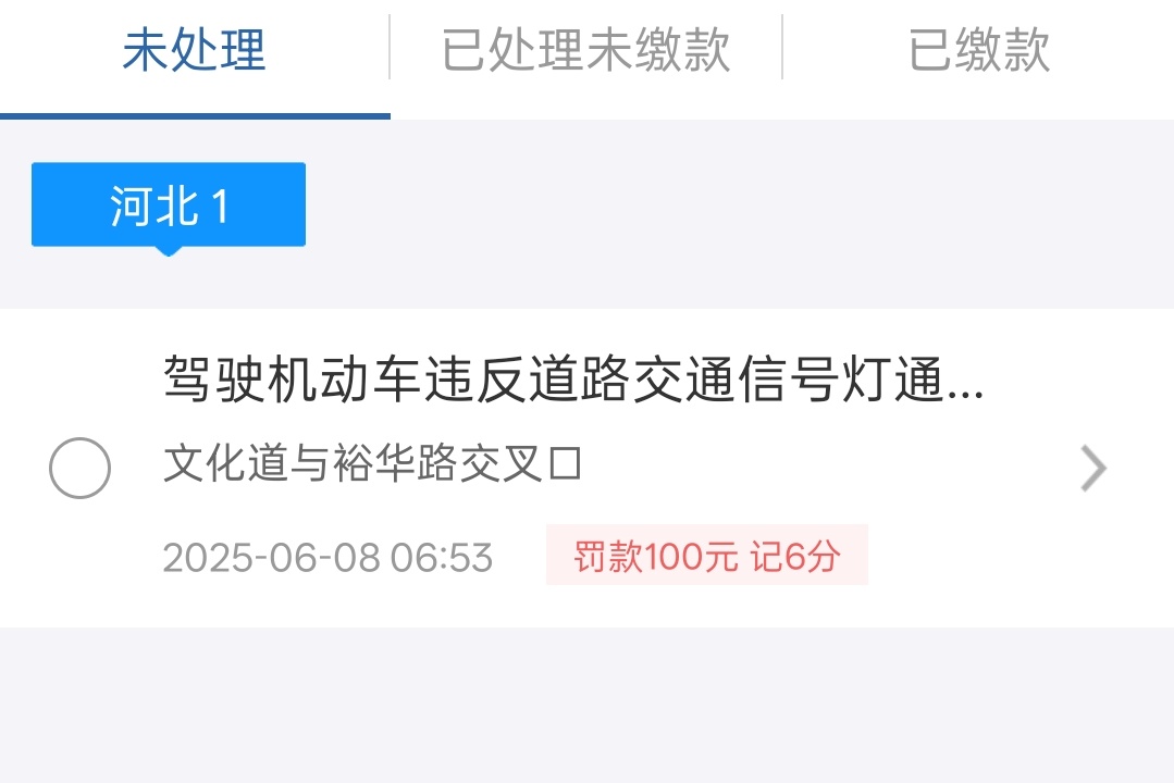 我闯红灯了[费解][费解]怎么搞的 ​​​