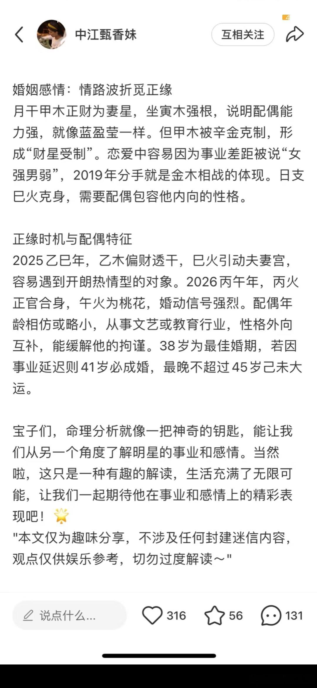 曝曹骏新恋情这个玄学来看可能是真的了 ​​​