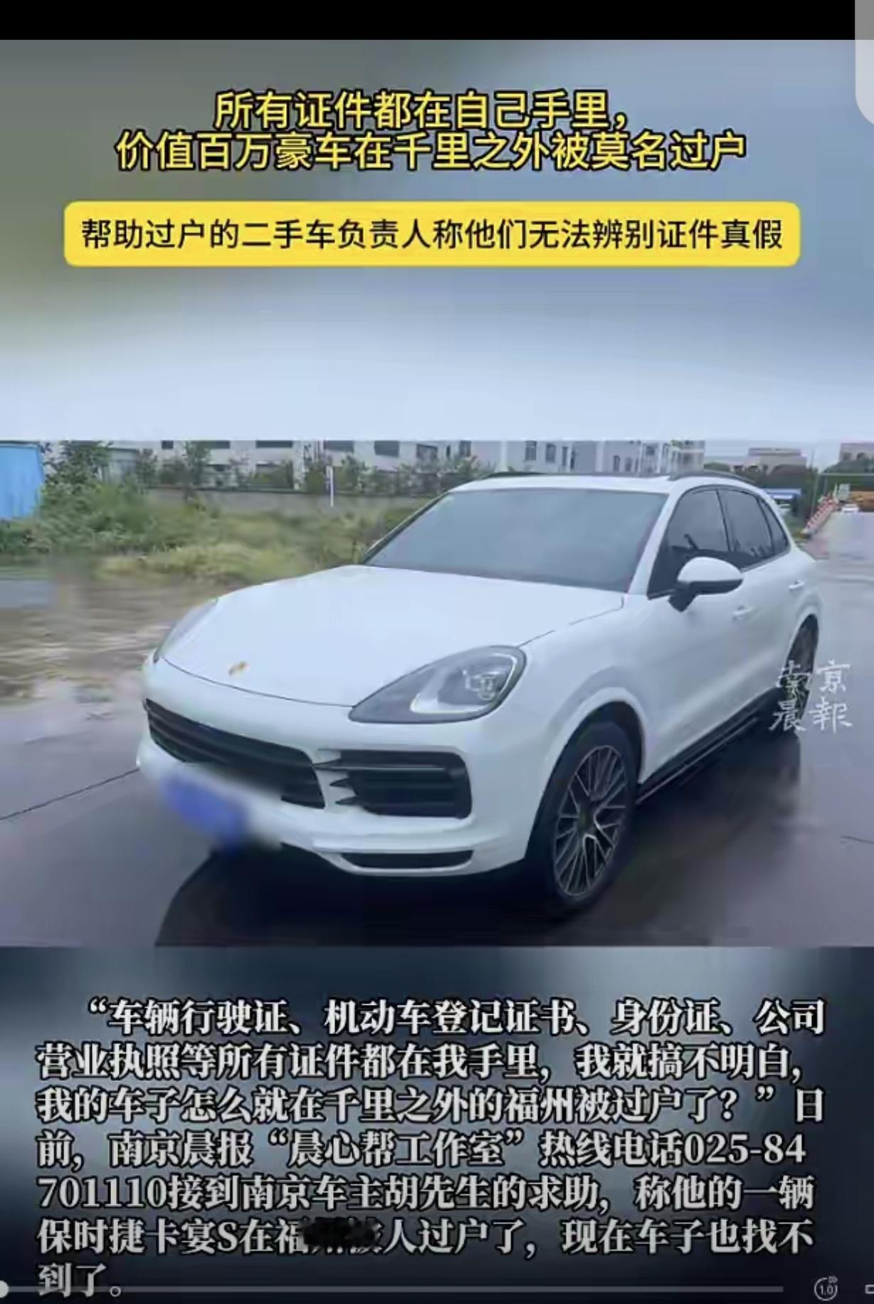 “离大谱了！”江苏南京，一男子把他的“保时捷卡宴S”车，放在朋友那里寄卖，一天，