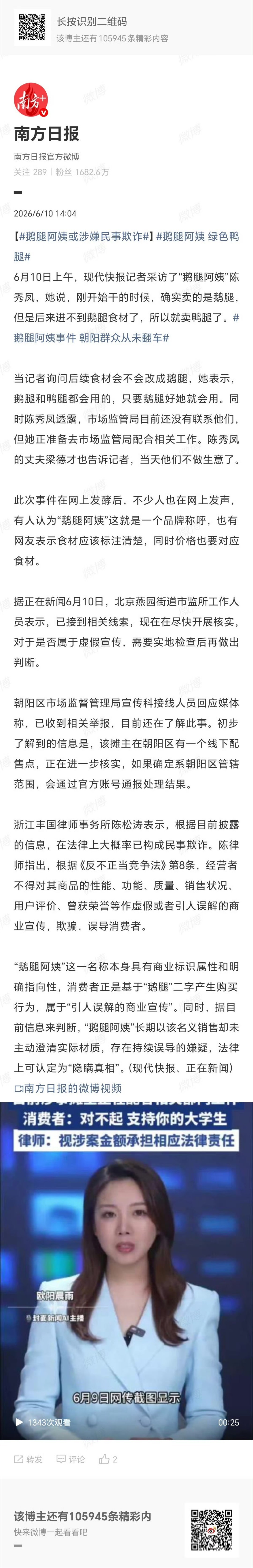 南方日报哈哈哈哈。 【南方网评:北京“鹅腿阿姨”这事儿，别急着封神，也别忙着砸碗