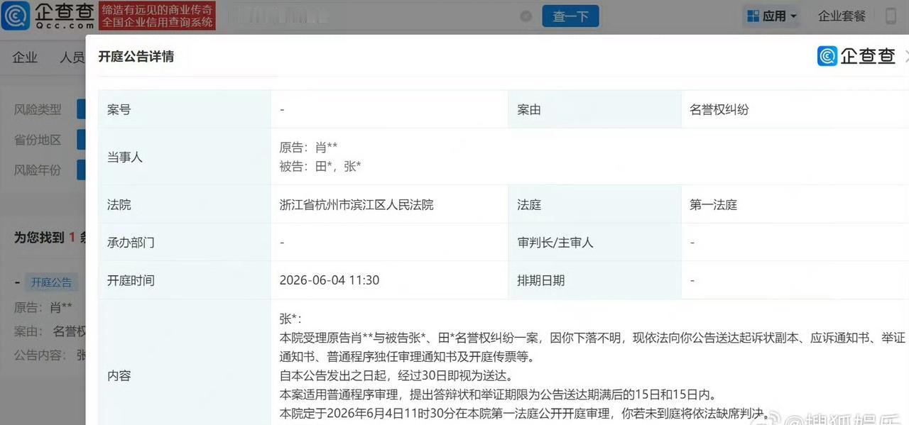 下落不明 6月要开庭 ​​​