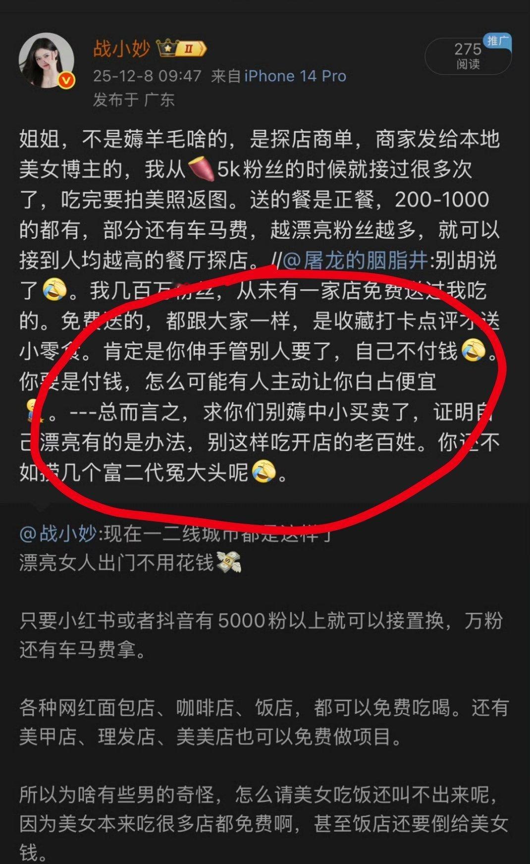 屠龙胭脂井这位女大爹也是绝了美女在自己微博说漂亮可以当饭吃，有很多探店商单。她看