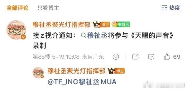 穆祉丞将参与《天赐的声音》录制！恩仔的第一个音综外务期待新舞台！ 天赐的声音 穆