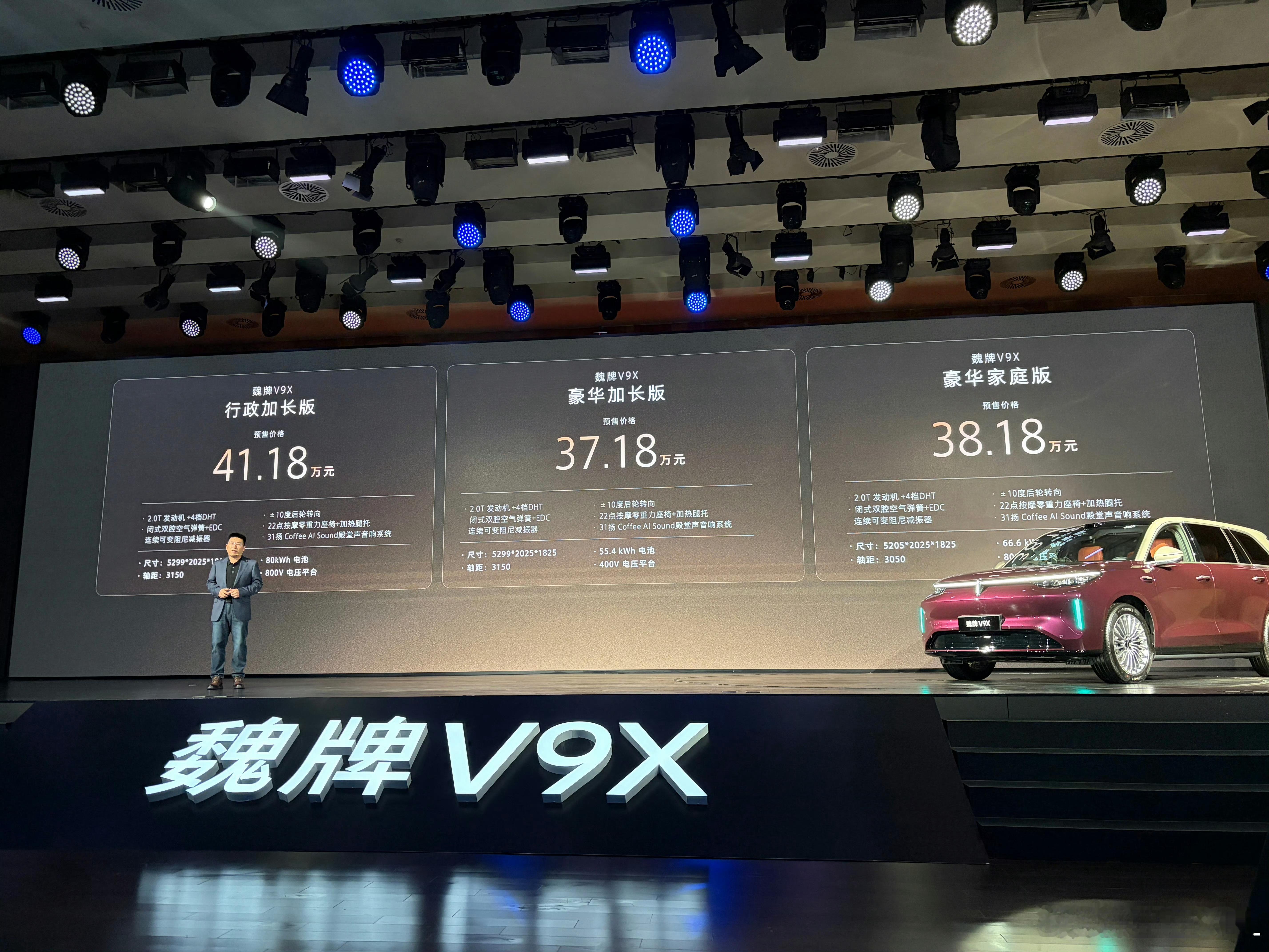 V9X价格出来了…… 