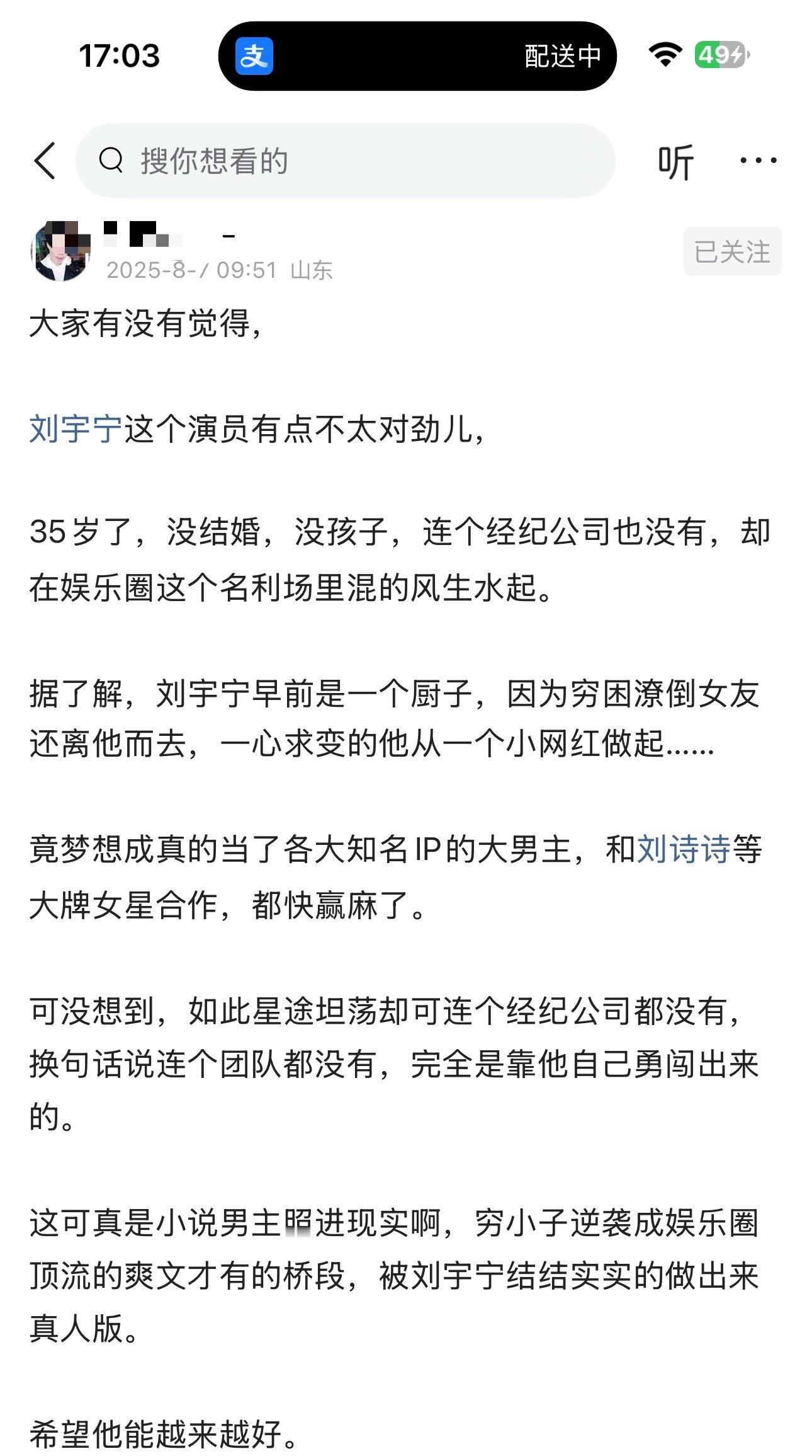 网红转内娱明星，刘宇宁确实混的最好[思考] ​​​