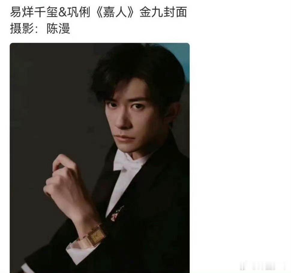 易烊千玺巩俐嘉人封面网传两代电影人即将同登嘉人封面，影后与新生代影帝强强碰撞，太
