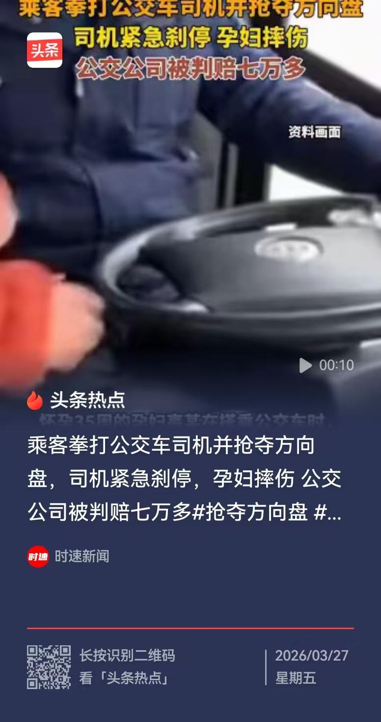 湖北，孕妇乘坐公共汽车，一名乘客因为琐事，对着正在开车的司机大打出拳，还抢夺司机