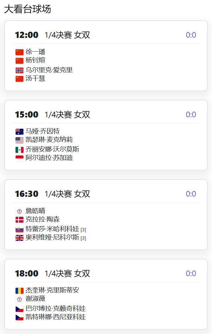 今日赛程：
WTA500赛首尔站，女双四分之一决赛，徐一璠/杨钊煊将与汤千慧/艾