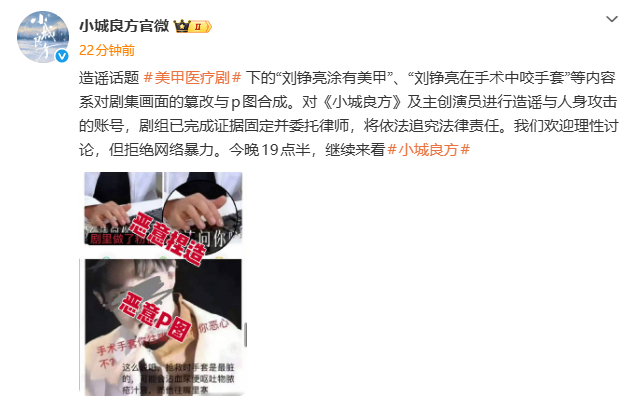 【小城良方辟谣刘铮亮涂有美甲】《小城良方》正在热播中。有网友发现《小城良方》画面