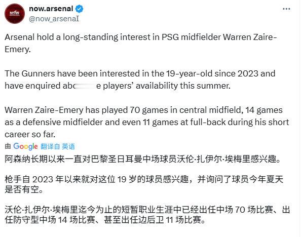 大巴黎中场‌沃伦·扎伊尔-埃梅里如何？阿森纳绯闻目标 阿森纳转会传闻 阿森纳[超