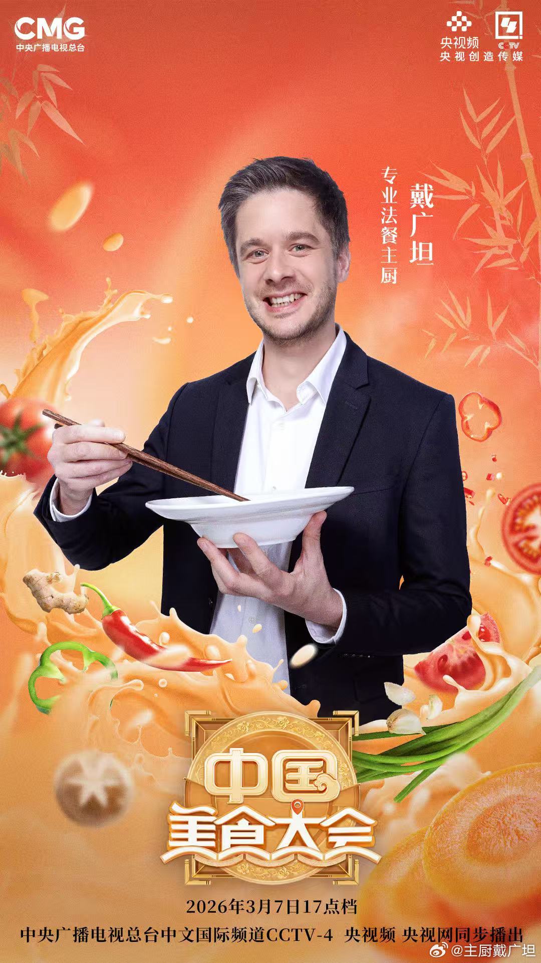 这一期中国美食大会真的让我大开眼界，四川人对味道的创造力绝了！今日17点档，锁定