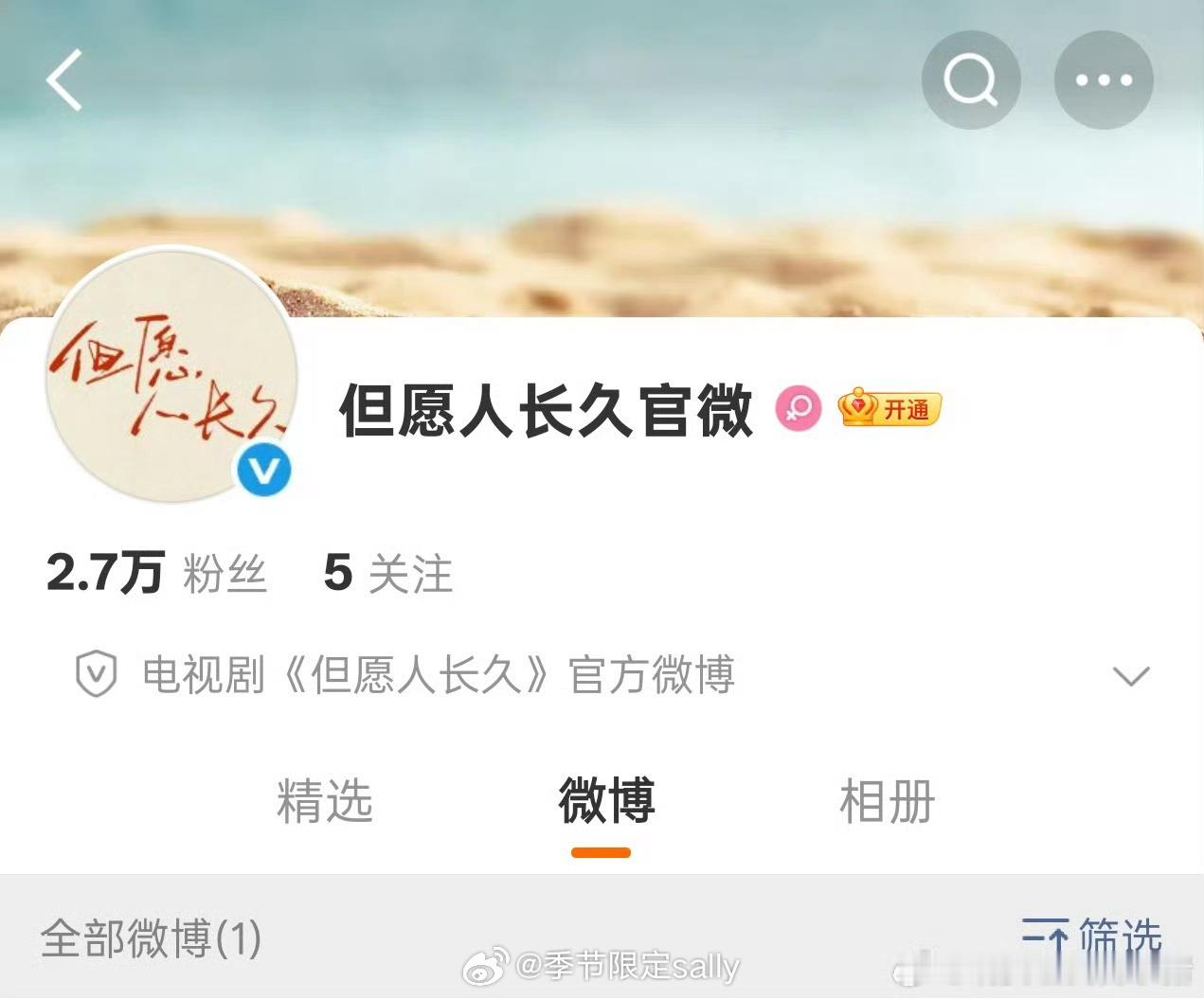 张晚意沈月但愿人长久明日开机官宣 