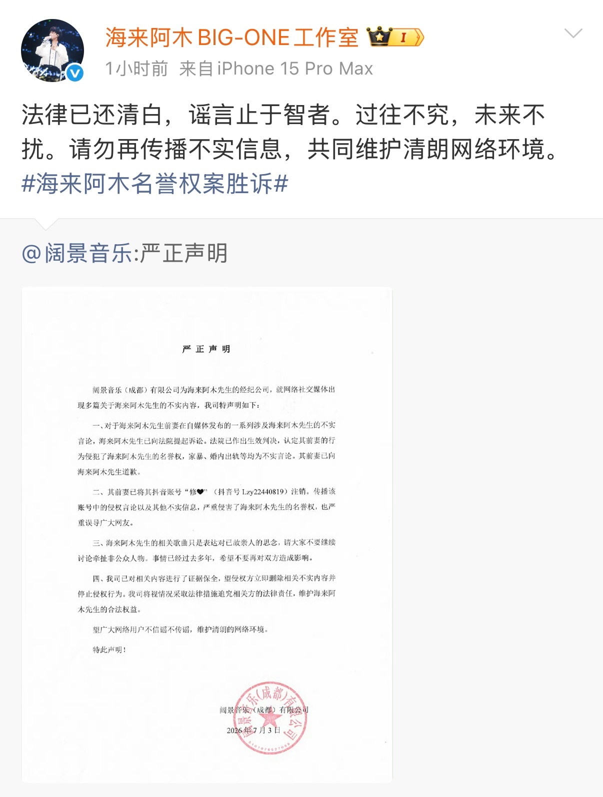 海来阿木方发声明否认孕期出轨 7月3日，海来阿木被指孕期出轨一事引发热议。刚刚，
