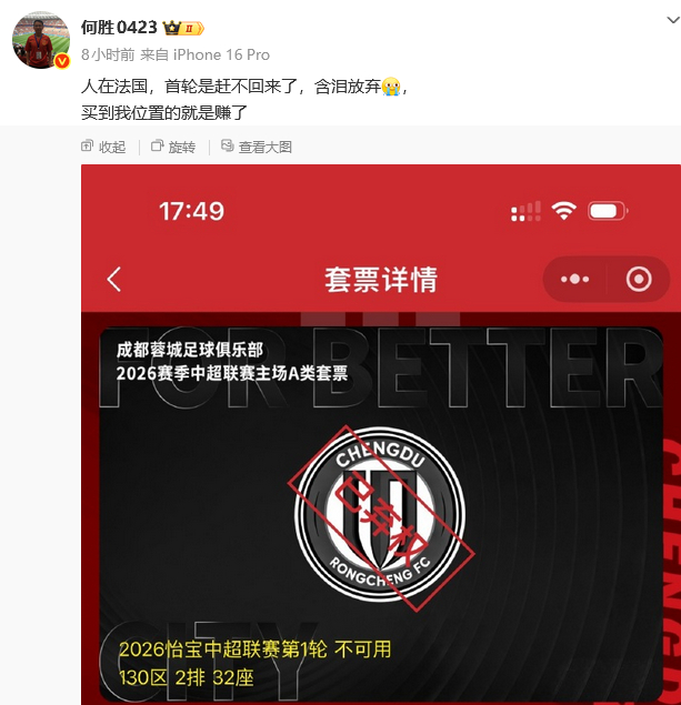 #退钱哥成功退票了#”退钱哥“由于行程问题，赶不上中超揭幕战了，只能选择放弃球票