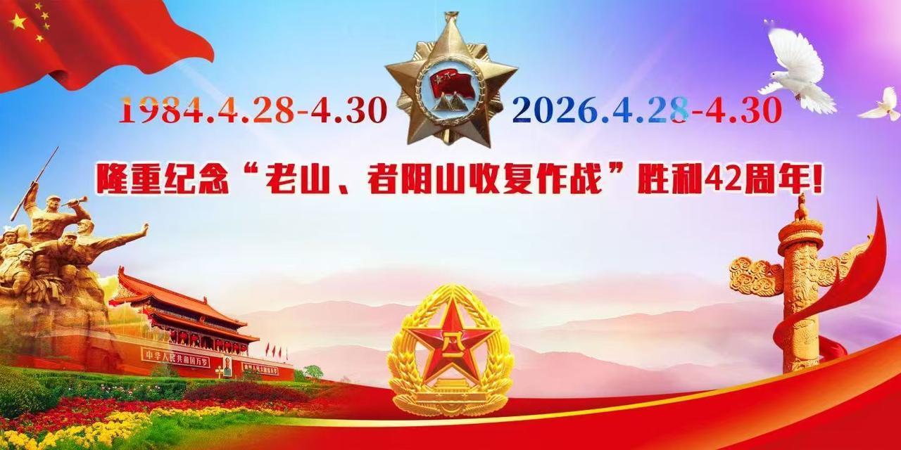 又是一年4.28，回望1984年的今天。点亮一盏红烛，照亮英雄回家的路！
英雄的