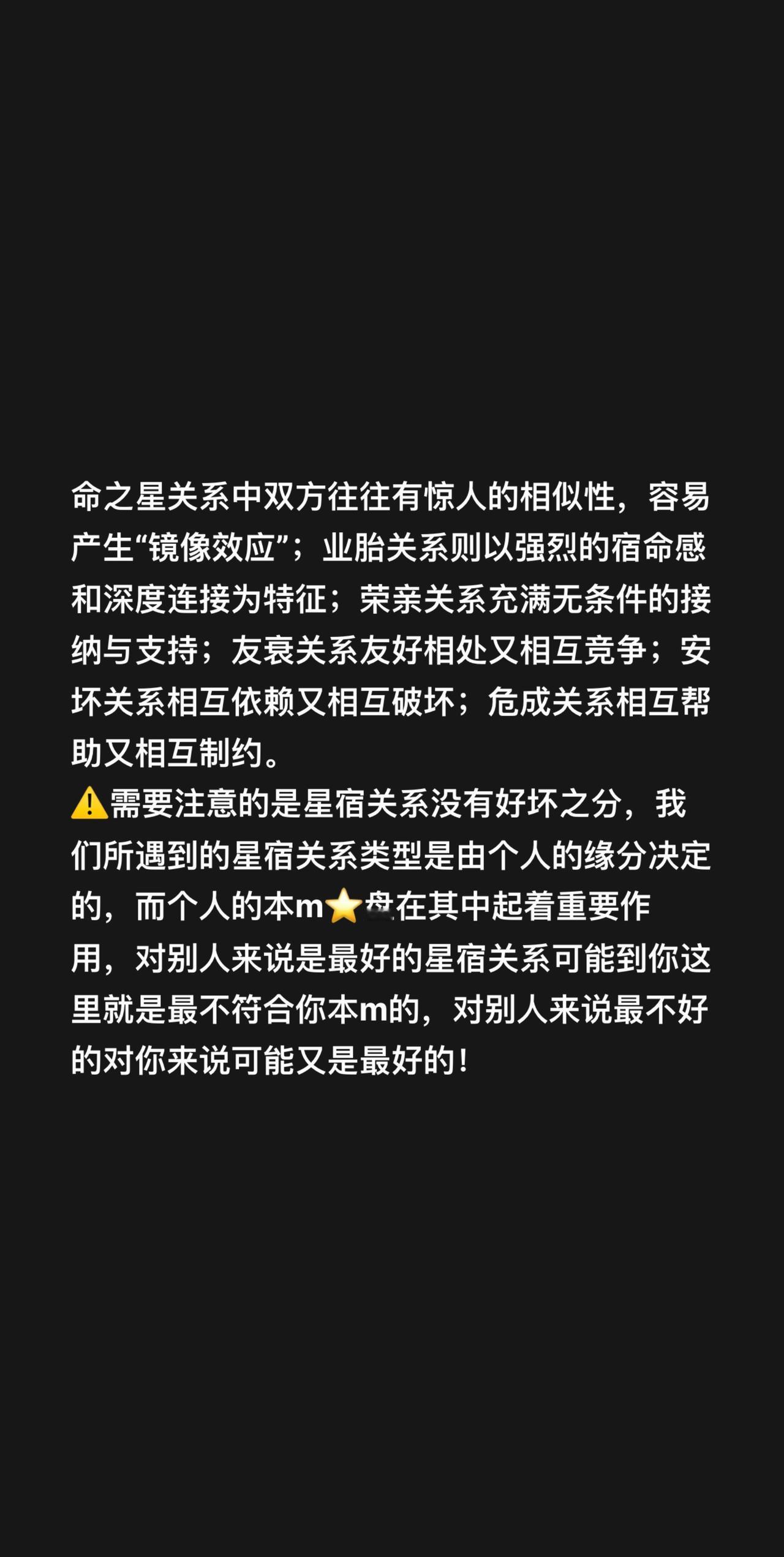 星宿关系有好的坏的之分吗？命之星关系中双方往往有惊人的相似性，容易产生“镜像效应