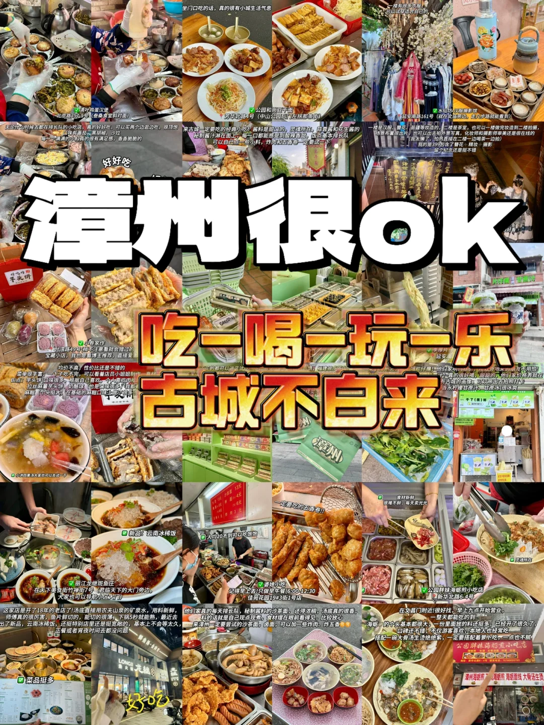 近期要来漳州旅游请查收这一份🧾
