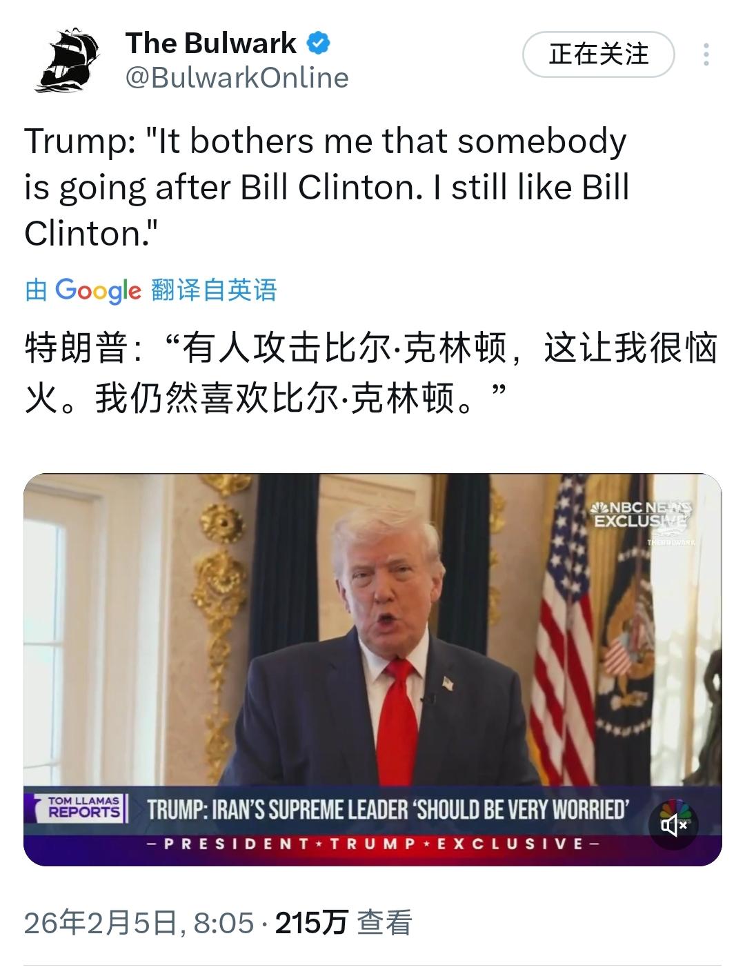 特朗普2月5日接受采访时表示："有人攻击比尔·克林顿，这让我很恼火。我仍然喜欢比