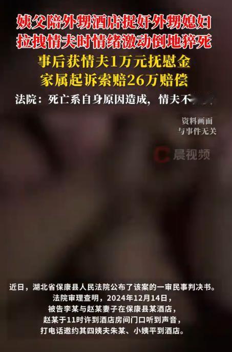 湖北，得知外甥媳妇出轨，一大爷遂陪同外甥一起到酒店捉奸，上楼时恰巧碰见从房间出来