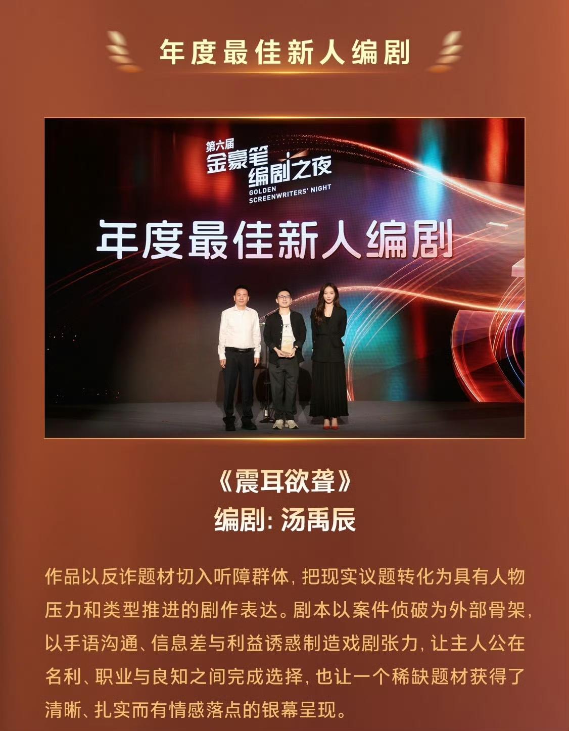 第六届金豪笔编剧之夜在宁波圆满收官，《震耳欲聋》编剧汤禹辰斩获年度最佳新人编剧殊