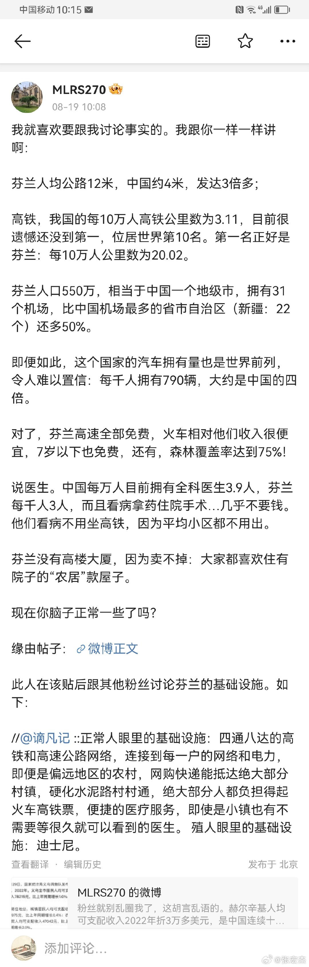 关于芬兰能否赶上中国一个县级市的争论：你认为谁的说法更靠谱？ ​​​