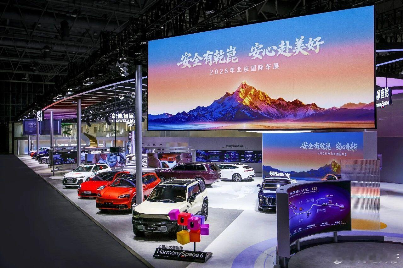 北京车展 华为乾崑展台够大、车够多 
