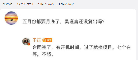 于正说有七个项目在等吴谨言于正有七个项目在等吴谨言不愁 业内人一眼看穿"七部待选