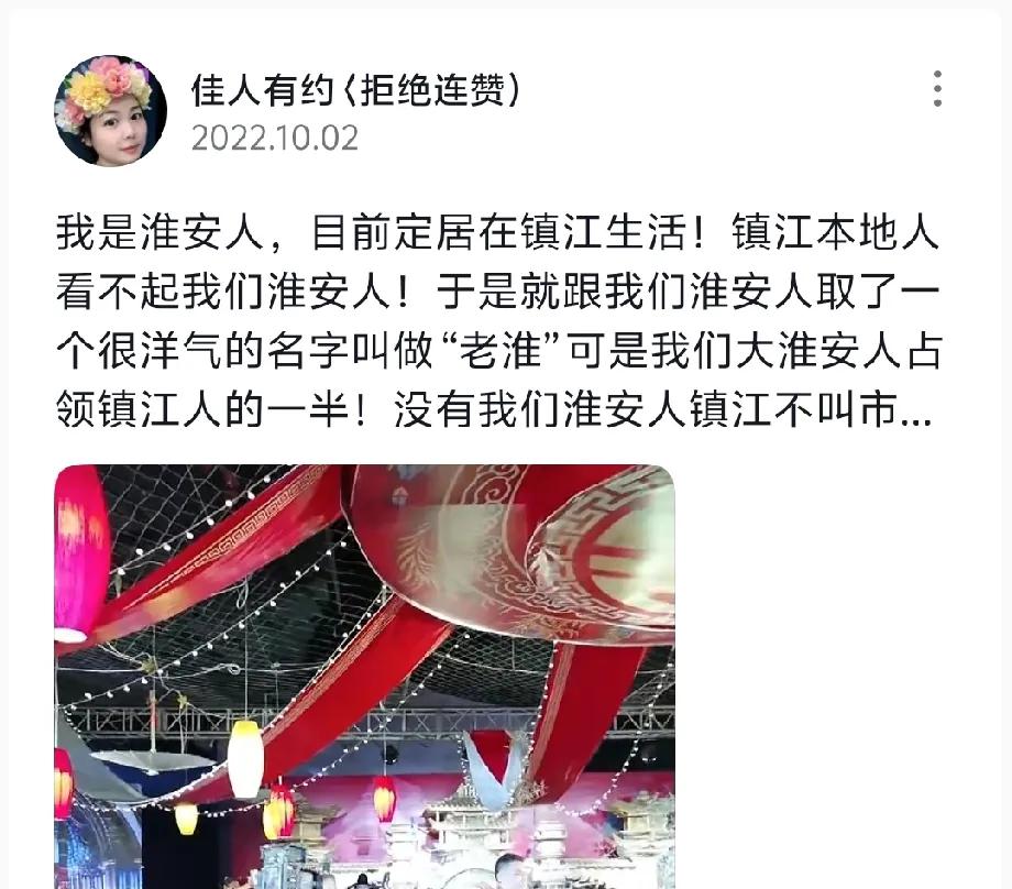 有时候难怪迁入镇江的淮安淮二代们对镇江没啥归属感。这个淮安网友说自己这种人在镇江