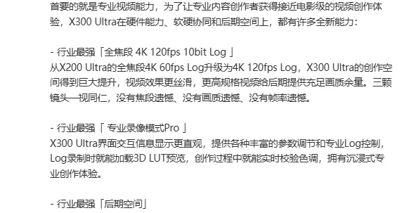 vivo X300 Ultra視頻能力大升級：全焦段支持4K 120fps錄制
