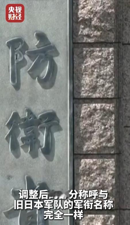 [兔子]日本政府拟修改自卫队官阶名称，计划在本年度内向国会提交修订草案。调整后的