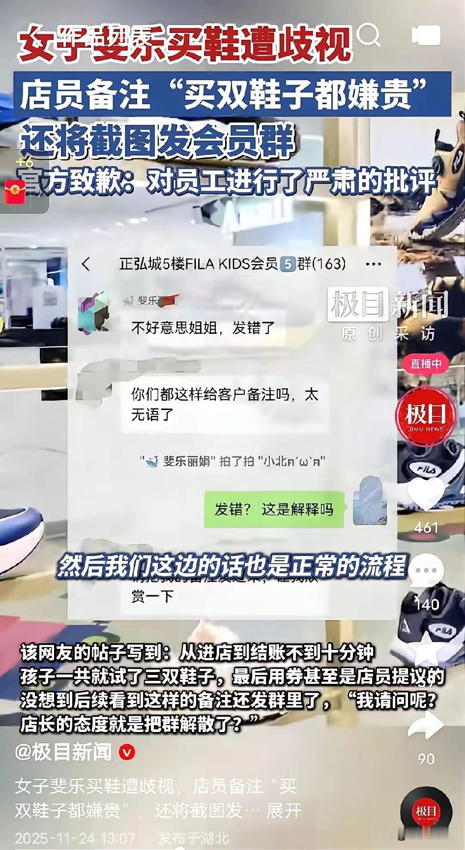 试3双鞋花10分钟，结账后竟被店员截图发会员群，还标注“买双鞋子都嫌贵”！这事换